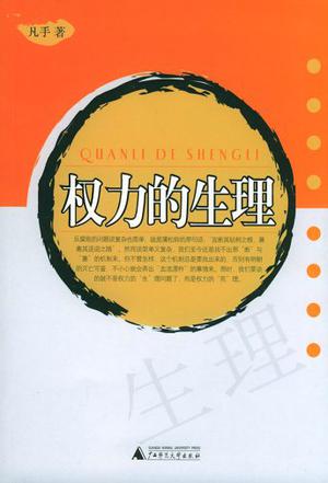 权力的生理