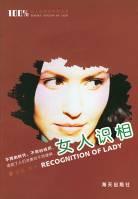 女人识相