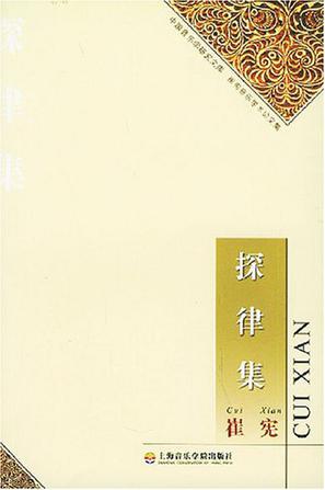 探律集
