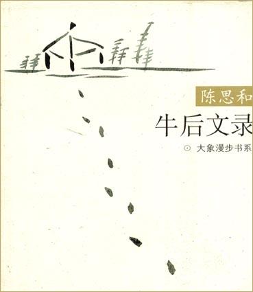 牛后文录