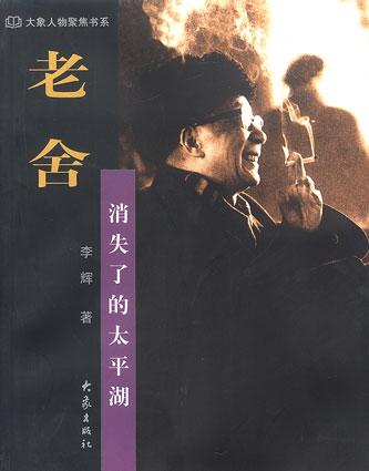 老舍
