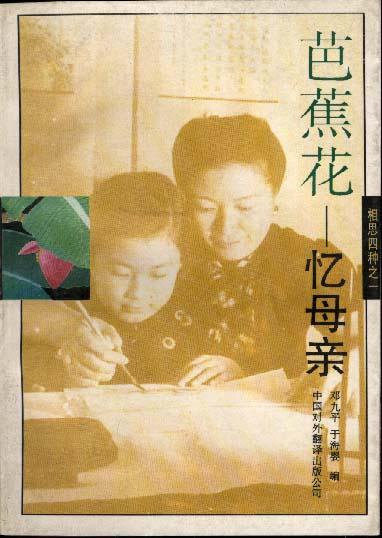 芭蕉花