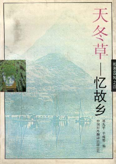 天冬草