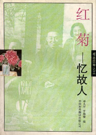 红菊