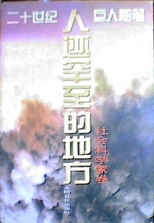 人迹罕至的地方