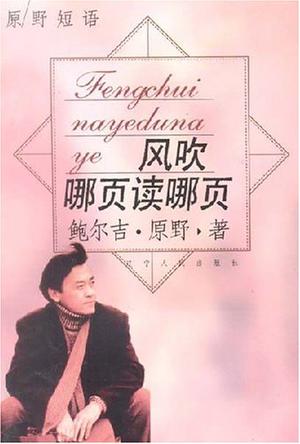 风吹哪页读哪页 风吹哪页读哪页