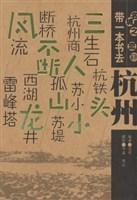 带一本书去杭州