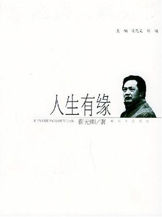 人生有缘