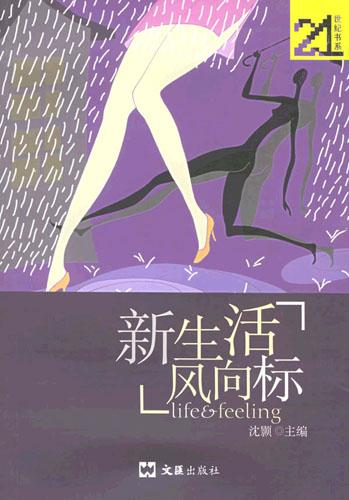 新生活风向标