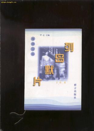 列岛默片