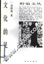 文化的见鬼