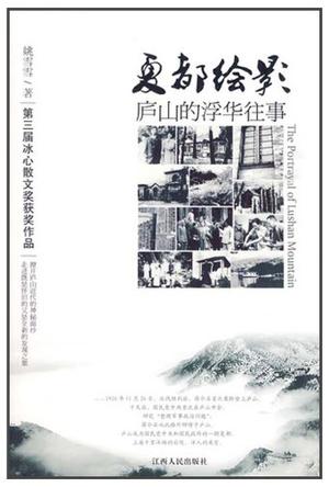 夏都绘影