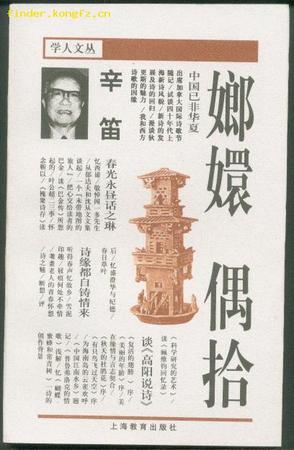 嫏嬛偶拾