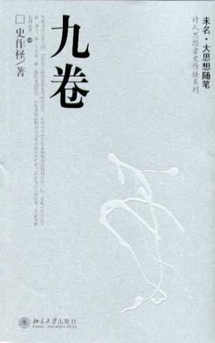 九卷