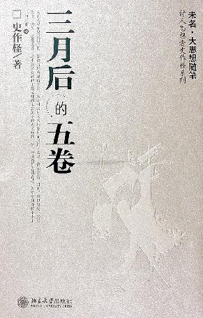 三月后的五卷