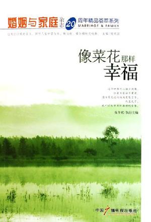 像菜花那样幸福