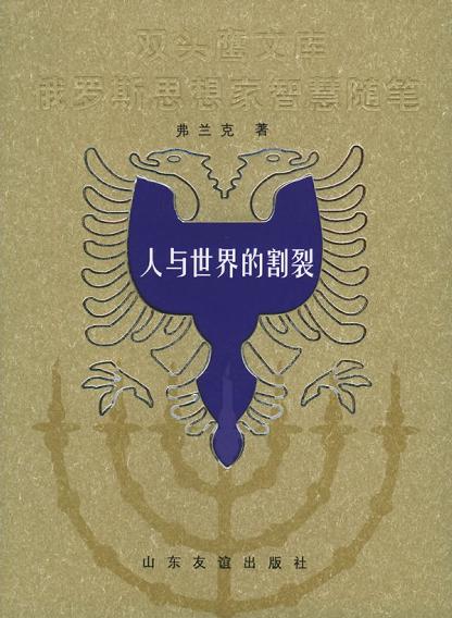 人与世界的割裂