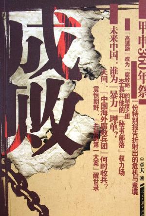 成败