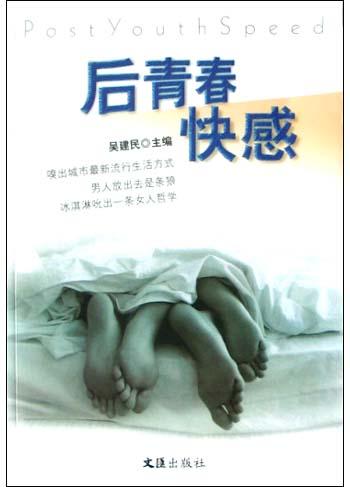 后青春快感