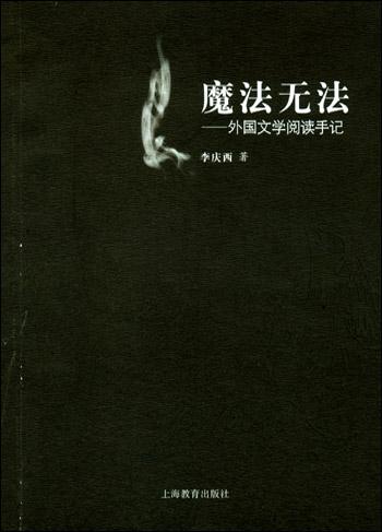 魔法无法