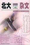 北大精品书系