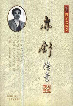 亦舒传奇