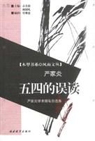 《风雨文丛12种》五四的误读