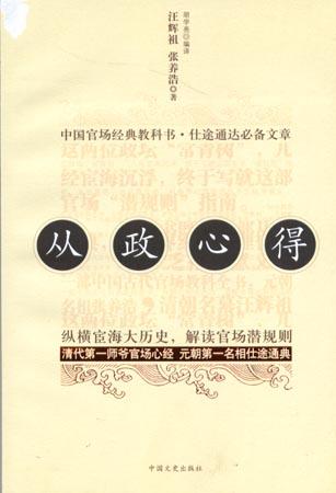 从政心得