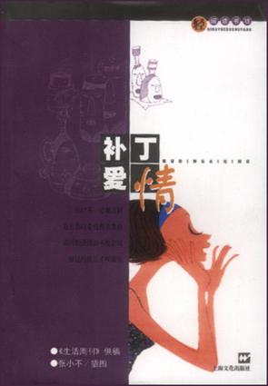 补丁爱情
