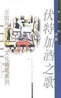 伏特加酒之歌