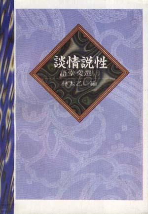 语堂文选(上册)――谈情说性