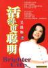 吴淡如作品集（1-2两册）