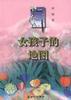 女孩子的地图