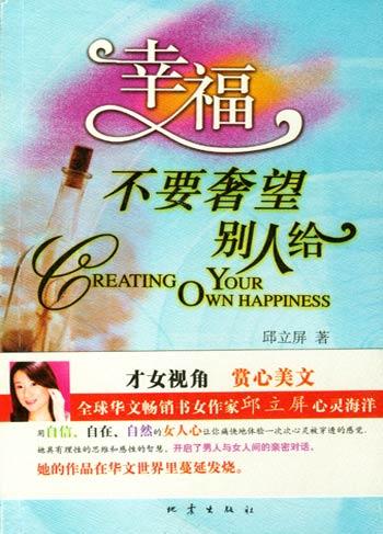 幸福不要奢望别人给