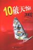 10破天惊2003