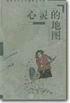 旅美华文女作家精品书系  心灵的地图