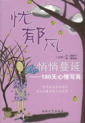 忧郁风悄悄蔓延