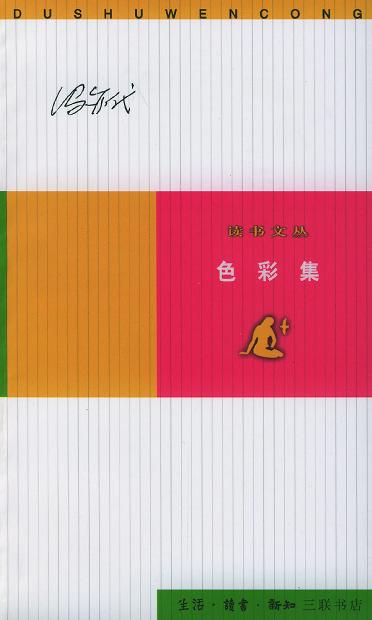 色彩集
