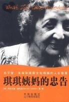 琪琪姨妈的忠告