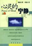 心灵的宁静