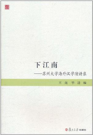 下江南