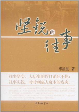 坚锐的往事