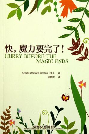 快，魔力要完了！