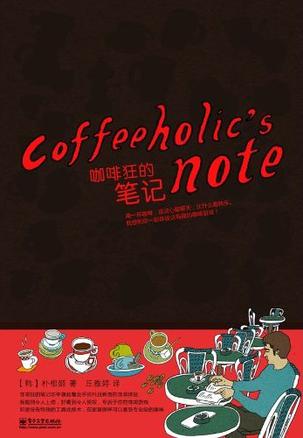 咖啡狂的笔记本