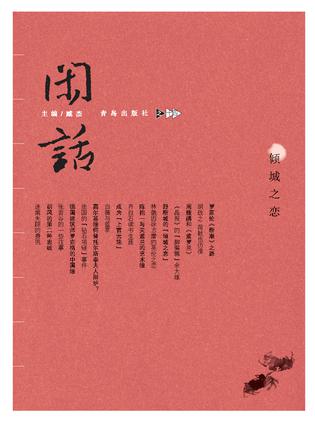 闲话14