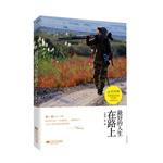 最好的人生在路上