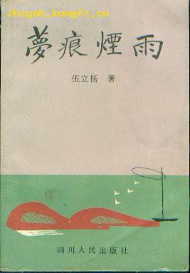 梦痕烟雨