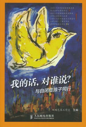 我的话，对谁说？
