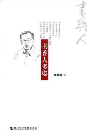 书香人多姿