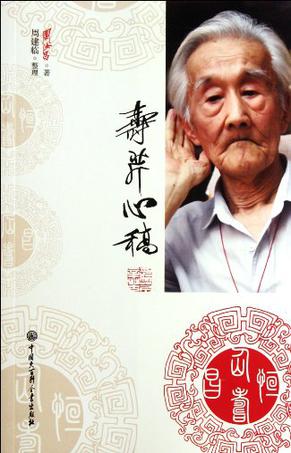寿芹心稿